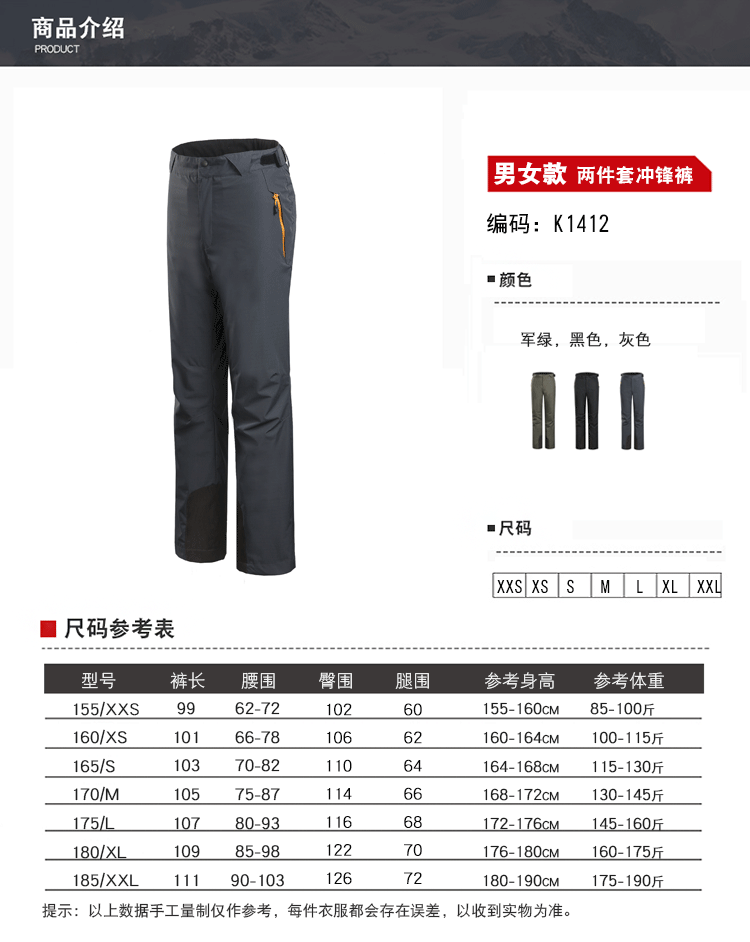 黑色冲锋裤-男女通用冲锋裤(图2)